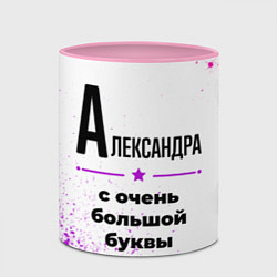 Кружка 3D Александра ну с очень большой буквы, цвет: 3D-белый + розовый — фото 2