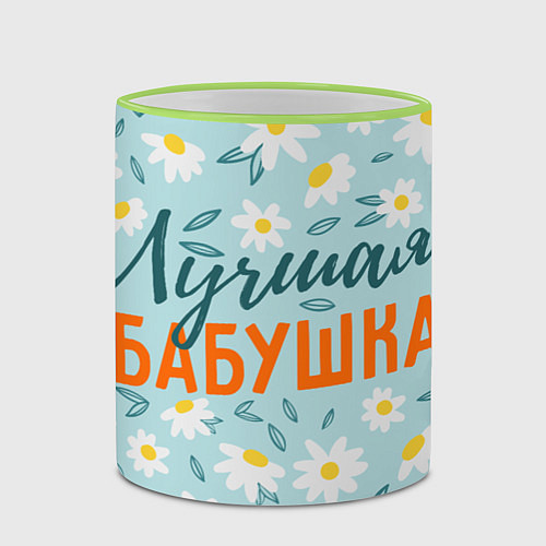 Кружка цветная Ромашки лучшая бабушка / 3D-Светло-зеленый кант – фото 2