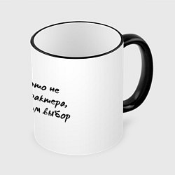 Кружка 3D Человек - это не свойство характера, цвет: 3D-черный кант