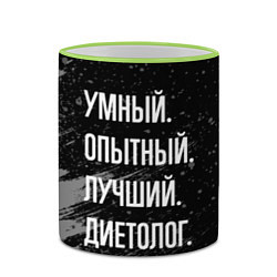 Кружка 3D Умный опытный лучший: диетолог, цвет: 3D-светло-зеленый кант — фото 2