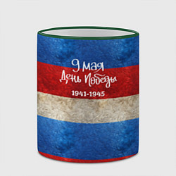 Кружка 3D 9 мая День Победы на фоне флага России, цвет: 3D-зеленый кант — фото 2
