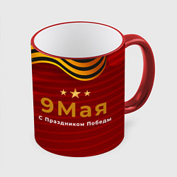 Кружка 3D 9 мая с днём победы, цвет: 3D-красный кант