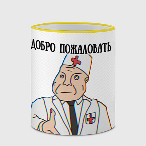 Кружка цветная Добро пожаловать в дурку мем / 3D-Желтый кант – фото 2