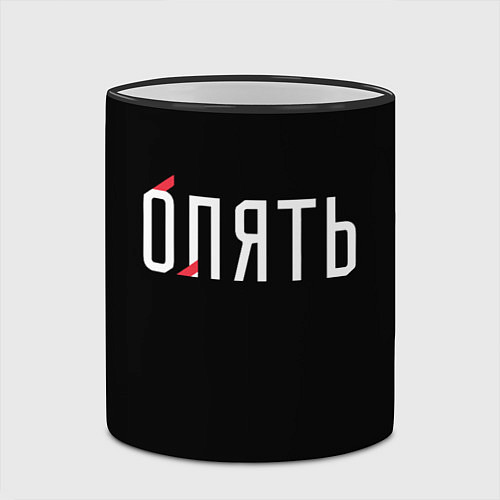 Кружка цветная Опять / 3D-Черный кант – фото 2