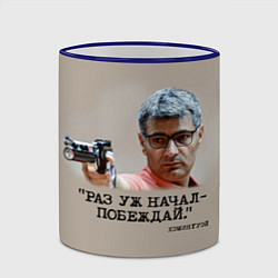 Кружка 3D Стрелок Юсуф Дикеч и цитата Хэмингуэя: если начал, цвет: 3D-синий кант — фото 2
