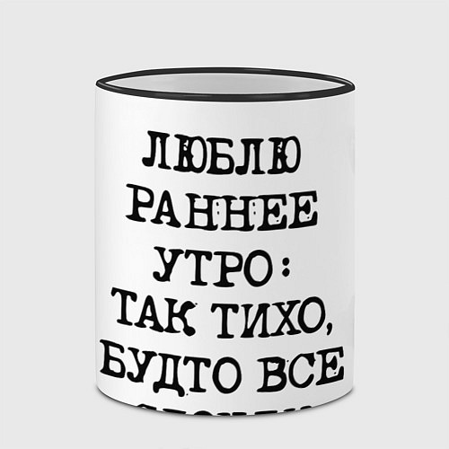 Кружка цветная Надпись: люблю раннее утро так тихо будто сдохли в / 3D-Черный кант – фото 2