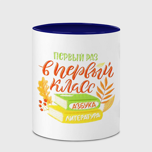 Кружка цветная В первый раз в первый класс / 3D-Белый + синий – фото 2