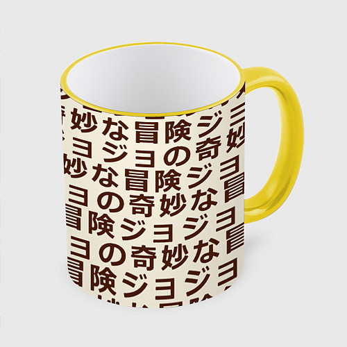 Кружка цветная Japan pattern / 3D-Желтый кант – фото 1