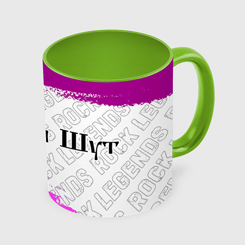 Кружка цветная Король и Шут rock legends по-горизонтали / 3D-Белый + светло-зеленый – фото 1