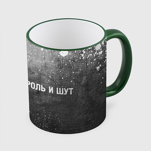 Кружка цветная Король и Шут - grey gradient по-горизонтали / 3D-Зеленый кант – фото 1