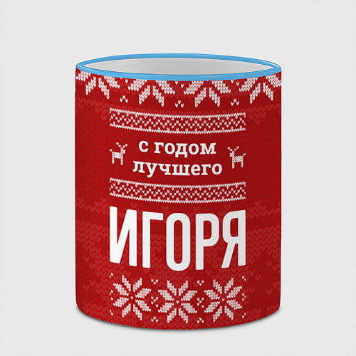 Кружка цветная С годом лучшего Игоря с оленями / 3D-Небесно-голубой кант – фото 2