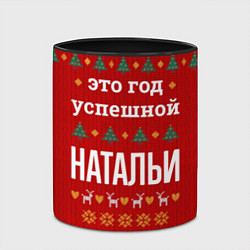 Кружка 3D Это год успешной Натальи, цвет: 3D-белый + черный — фото 2