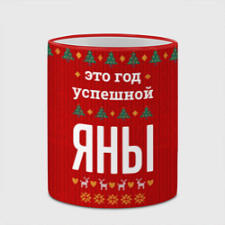 Кружка 3D Это год успешной Яны, цвет: 3D-красный кант — фото 2