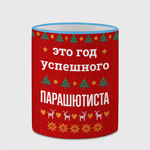 Кружка цветная Это год успешного парашютиста / 3D-Небесно-голубой кант – фото 2