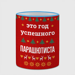 Кружка 3D Это год успешного парашютиста, цвет: 3D-небесно-голубой кант — фото 2