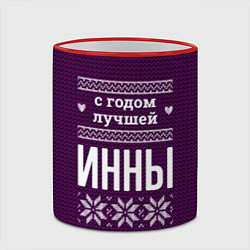 Кружка 3D С годом лучшей Инны, цвет: 3D-красный кант — фото 2