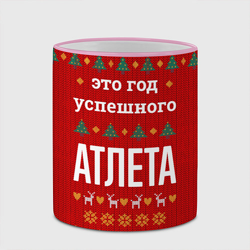 Кружка цветная Это год успешного атлета / 3D-Розовый кант – фото 2