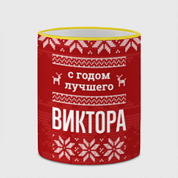 Кружка 3D С годом лучшего Виктора с оленями, цвет: 3D-желтый кант — фото 2