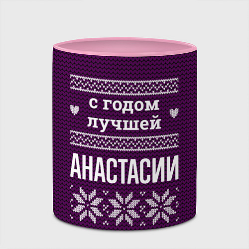Кружка цветная С годом лучшей Анастасии / 3D-Белый + розовый – фото 2