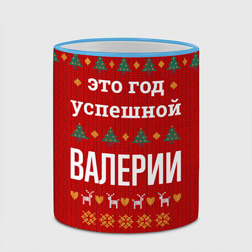 Кружка цветная Это год успешной Валерии / 3D-Небесно-голубой кант – фото 2