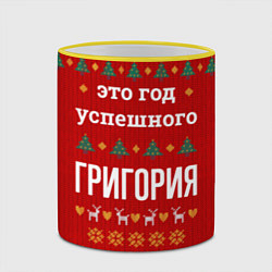 Кружка 3D Это год успешного Григория, цвет: 3D-желтый кант — фото 2
