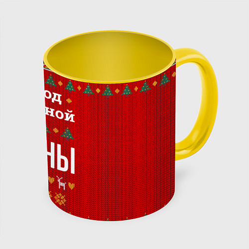 Кружка цветная Это год успешной Оксаны / 3D-Белый + желтый – фото 1