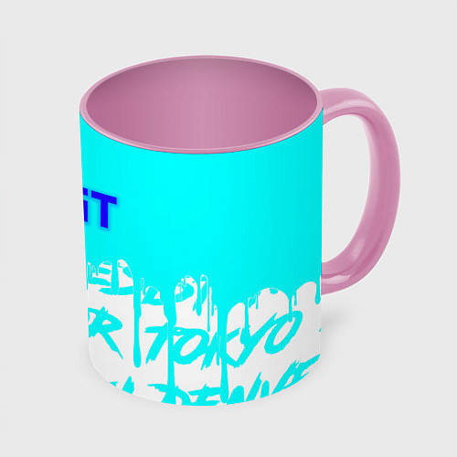 Кружка цветная Rust надписи краски / 3D-Белый + розовый – фото 1