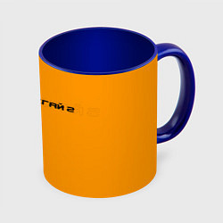 Кружка 3D Пж - зарегай 2, цвет: 3D-белый + синий
