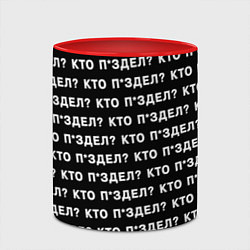 Кружка 3D Кто п здел, цвет: 3D-белый + красный — фото 2