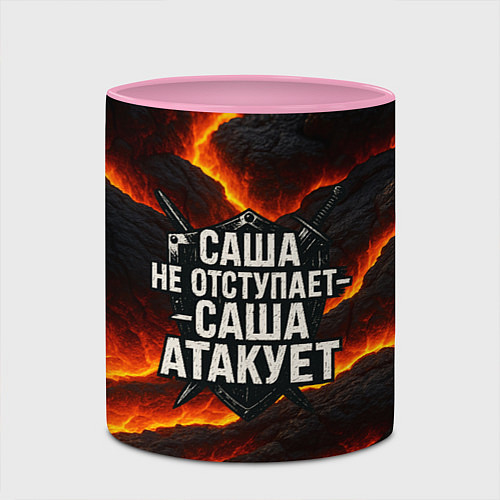 Кружка цветная Саша не отступает - Саша атакует / 3D-Белый + розовый – фото 2