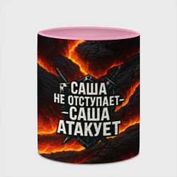 Кружка 3D Саша не отступает - Саша атакует, цвет: 3D-белый + розовый — фото 2