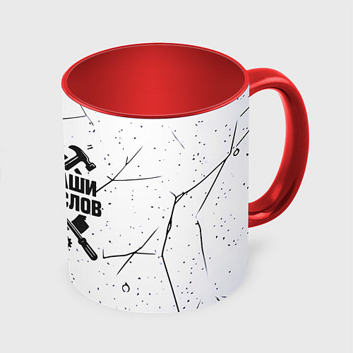 Кружка цветная Дела Саши громче слов / 3D-Белый + красный – фото 1
