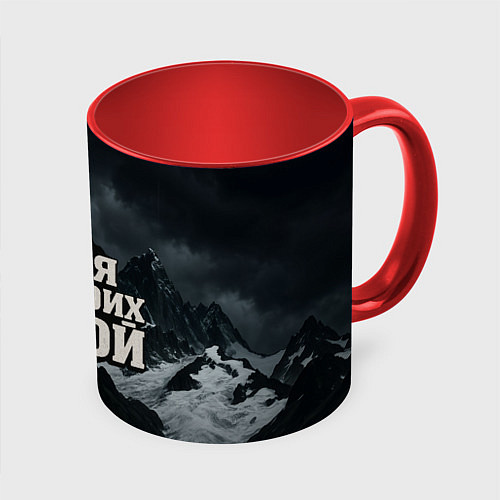 Кружка цветная Саня за своих горой / 3D-Белый + красный – фото 1