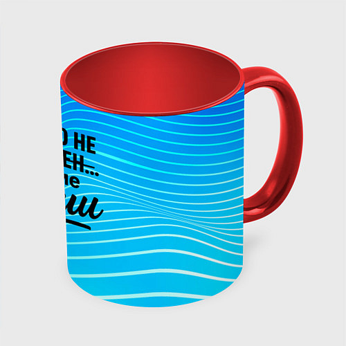 Кружка цветная Никто не идеален кроме Саши / 3D-Белый + красный – фото 1