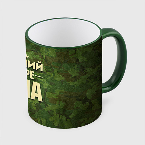 Кружка цветная Лучший в мире папа / 3D-Зеленый кант – фото 1
