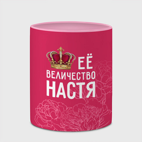 Кружка цветная Её величество Настя / 3D-Белый + розовый – фото 2
