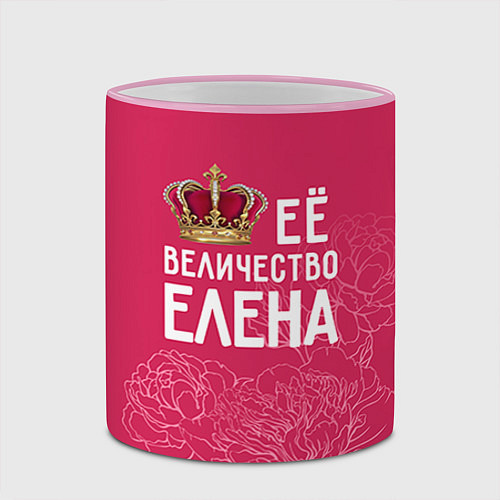 Кружка цветная Её величество Елена / 3D-Розовый кант – фото 2