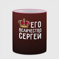 Кружка 3D Его величество Сергей, цвет: 3D-розовый кант — фото 2