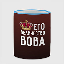 Кружка 3D Его величество Вова, цвет: 3D-небесно-голубой кант — фото 2