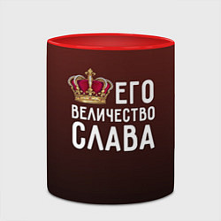 Кружка 3D Его величество Слава, цвет: 3D-белый + красный — фото 2