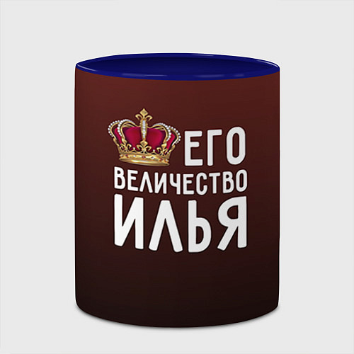 Кружка цветная Его величество Илья / 3D-Белый + синий – фото 2