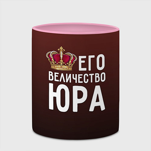 Кружка цветная Его величество Юра / 3D-Белый + розовый – фото 2