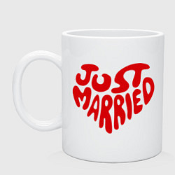 Кружка керамическая Just married (Молодожены), цвет: белый