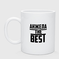 Кружка керамическая Анжела the best, цвет: белый