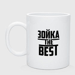 Кружка Зойка the best