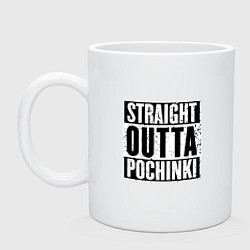 Кружка керамическая Straight Outta Pochinki, цвет: белый