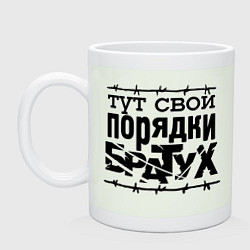 Кружка керамическая Тут свои порядки, цвет: фосфор