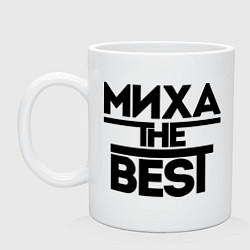 Кружка керамическая Миха the best, цвет: белый