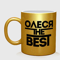 Кружка керамическая Олеся the best, цвет: золотой