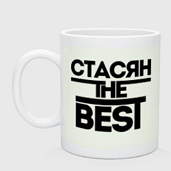 Кружка керамическая Стасян the best, цвет: фосфор